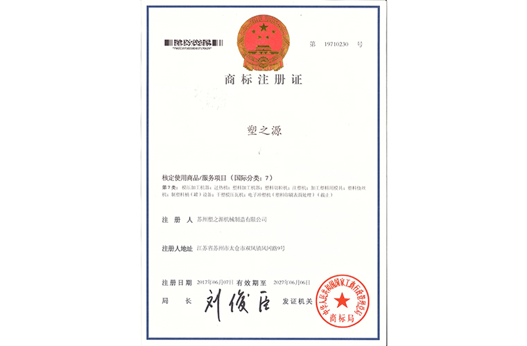 商标注册证 商标注册证