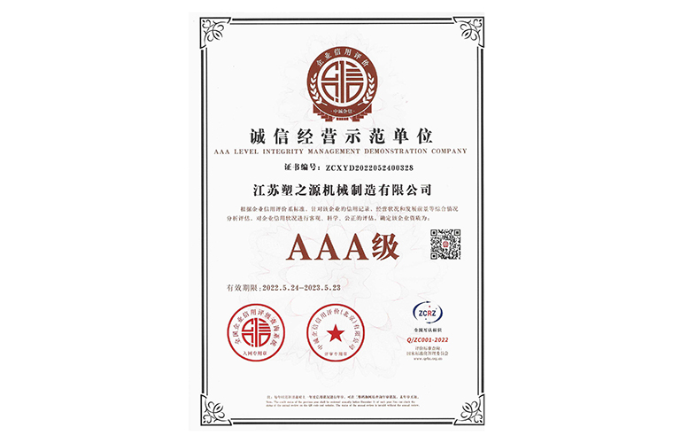 诚信经营示范单位 诚信经营示范单位